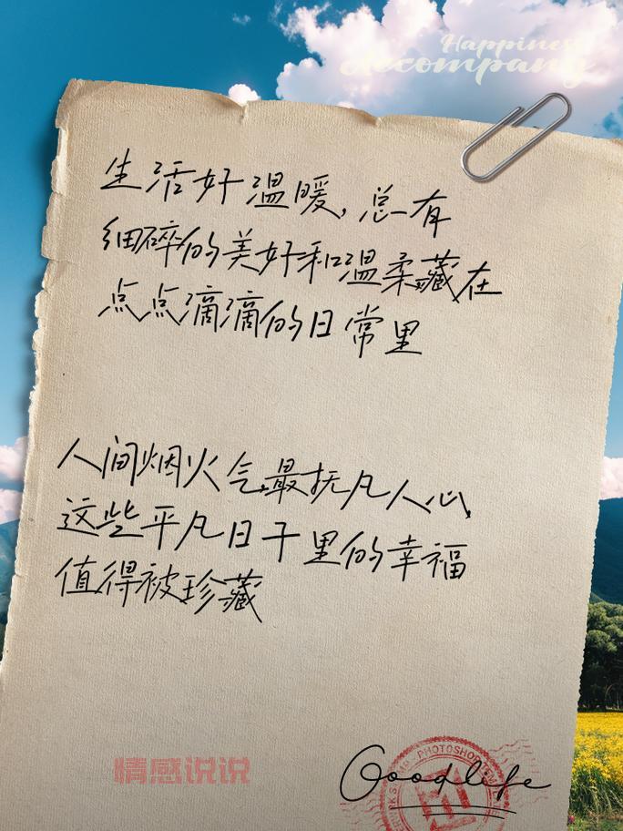[情感说说配文精选：朋友圈里的温暖治愈文案]