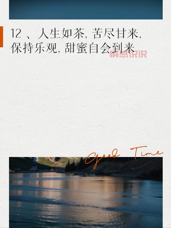 人生如茶,苦尽甘来,情感如水般流淌