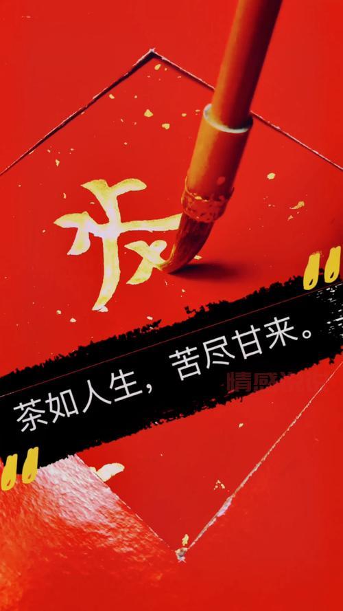 人生如茶,苦尽甘来,情感如水般流淌