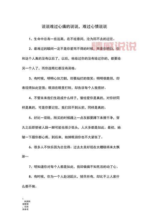 伤痛情感句子说说心情