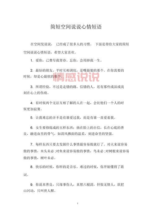 情感短说说合集:短短几句,倾诉万千情感