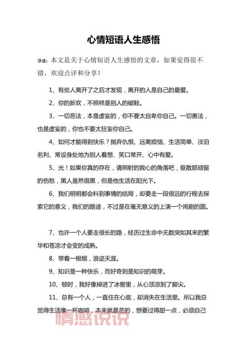 生活中的情感短语:现实心情的真实表达
