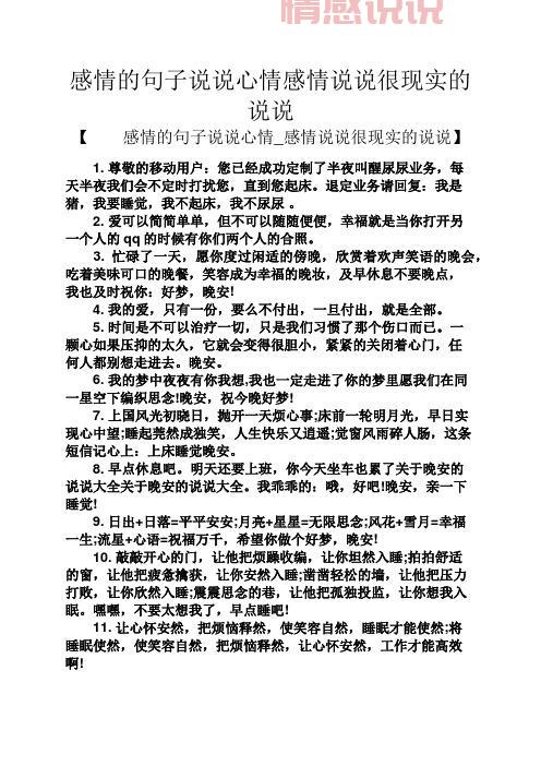 情感说说短句精选:表达内心的真实情感