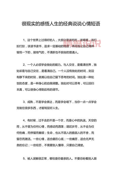 情感说说短句精选:表达内心的真实情感