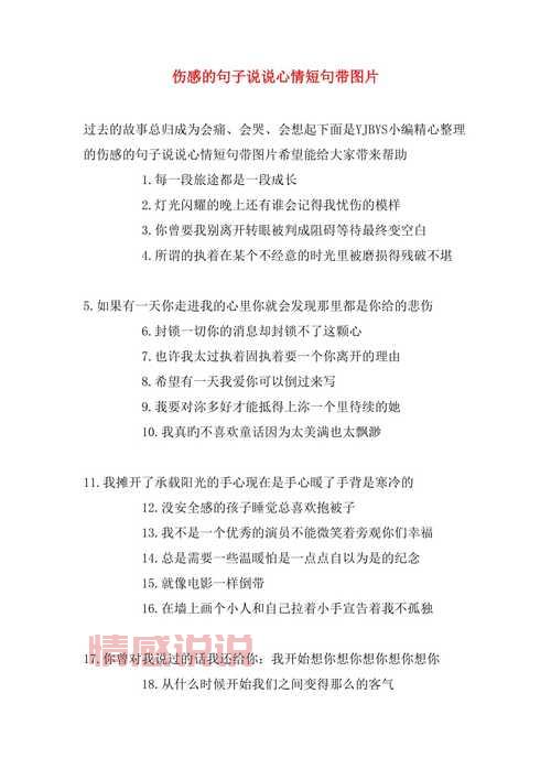 情感说说短句精选:表达内心的真实情感