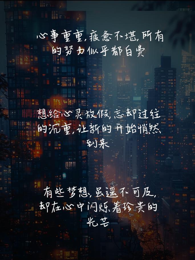 情感说说大全女生版:让心灵在字里行间得到抚慰