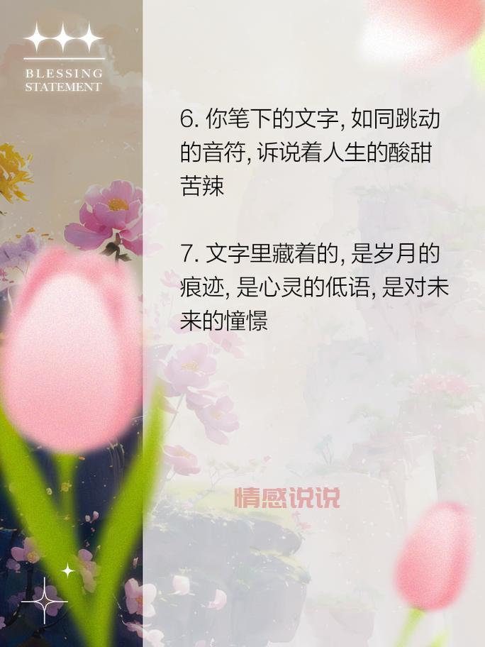 情感说说大全女生版:让心灵在字里行间得到抚慰