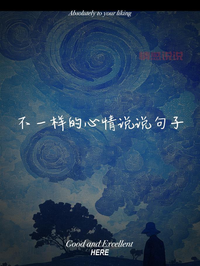 精选情感说说短语，轻松表达内心情感