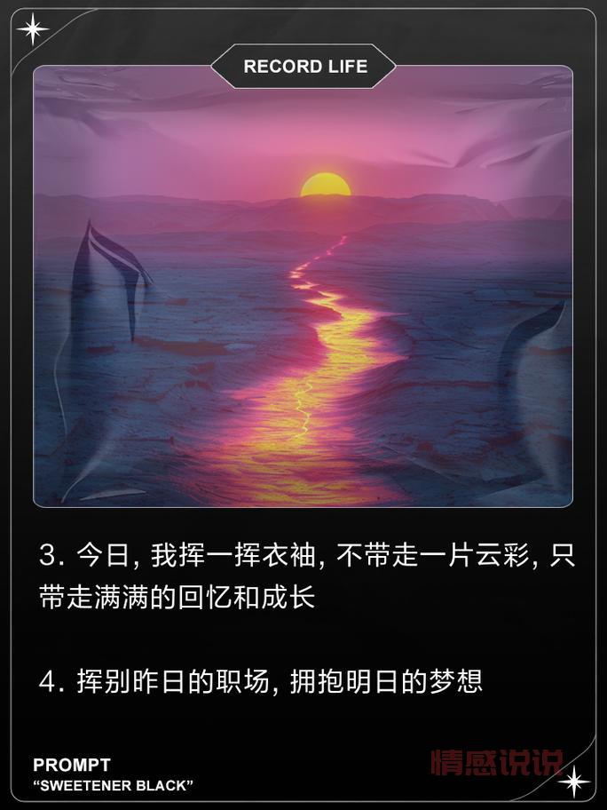 离职后心情说说：挥别过往，迎接新的职场挑战