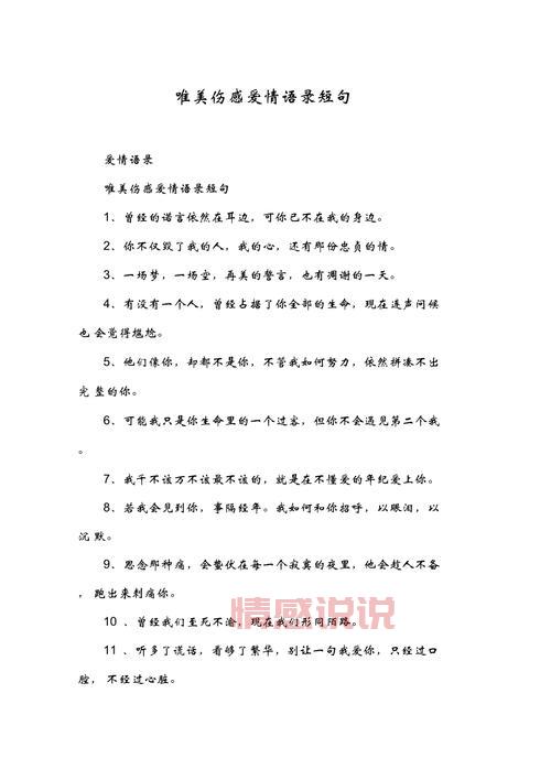 那些伤感的爱情短句，句句戳心的情感说说