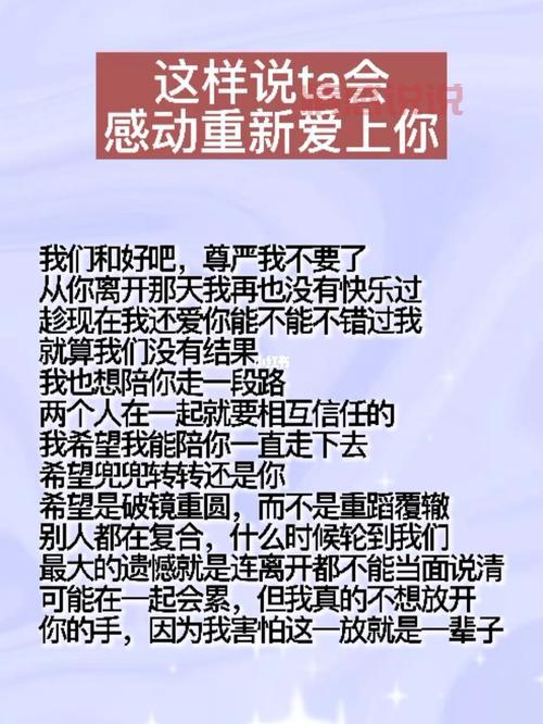 情感挽回的感人说说:让爱重新回到身边