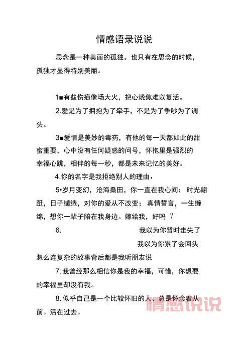 说说语录情感文字控:探寻内心深处的共鸣