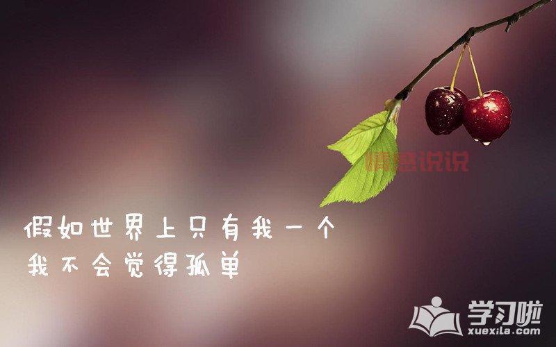 经典情感说说带图合集,表达心情的最佳选择