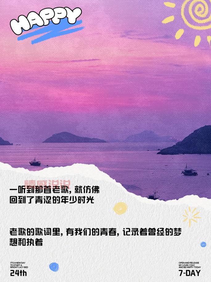 回忆情感句子说说心情:缅怀青春岁月的美好