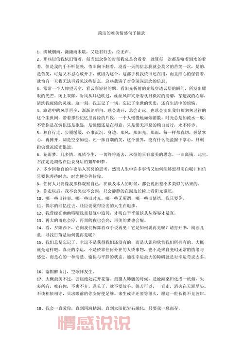 回忆情感句子说说心情:缅怀青春岁月的美好