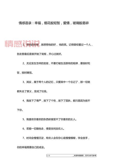 2018年度情感说说合集，感悟爱情与生活