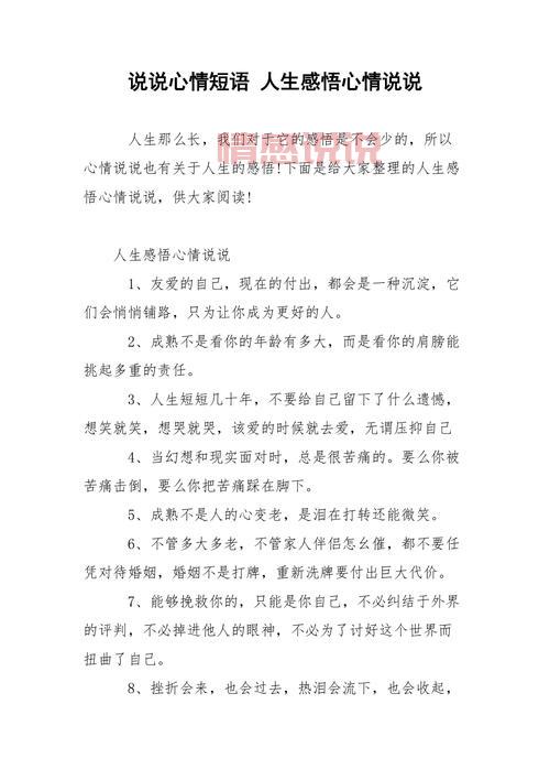 2018年度情感说说合集，感悟爱情与生活