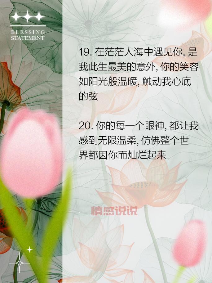 情感说说短语精选：感受心灵深处的温暖与共鸣