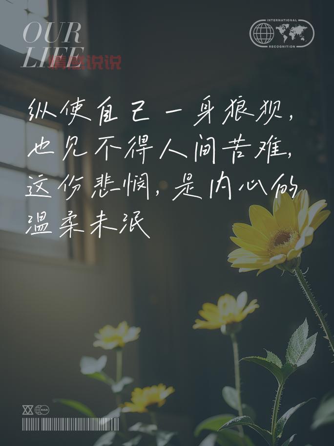 情感说说短语精选：感受心灵深处的温暖与共鸣