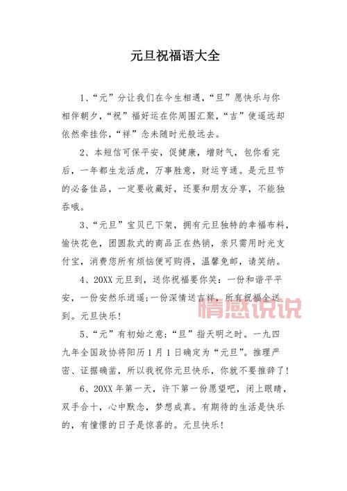 元旦感悟说说:新年快乐与心情寄语