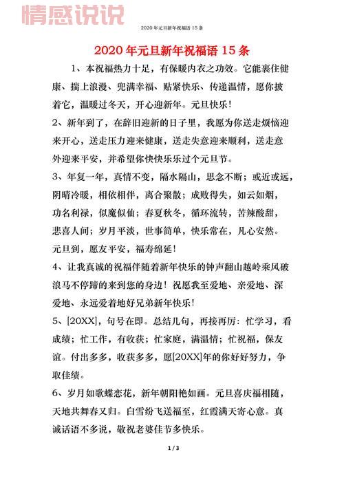 元旦感悟说说:新年快乐与心情寄语