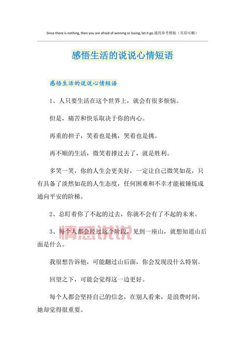 用心感悟:简短说说记录感情点滴