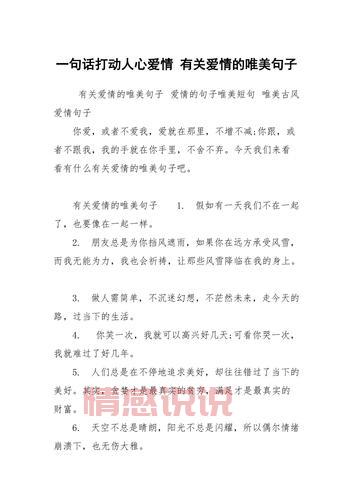 情感语录说说经典:打动心灵的温暖句子精选