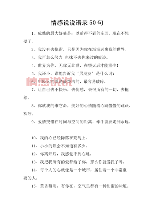 情感说说认证空间:记录心灵深处的情感历程