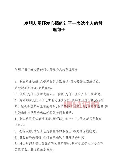 精选情感朋友圈的说说，帮你表达最真实的情感