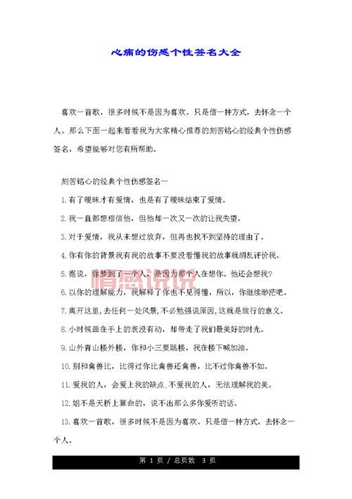 个性签名情感伤感说说：爱过痛过，心碎成殇