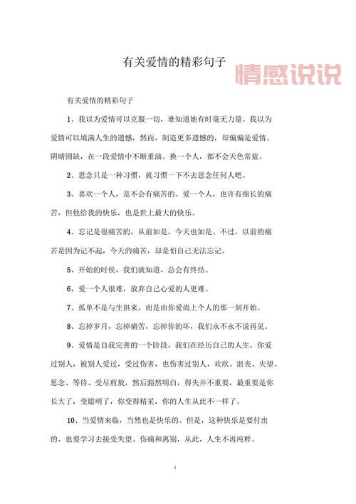 情感语录大全说说:感悟爱情与人生的经典句子