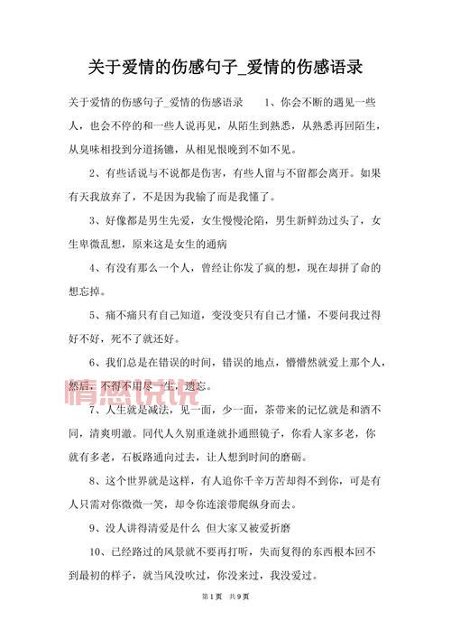 情感语录大全说说:感悟爱情与人生的经典句子