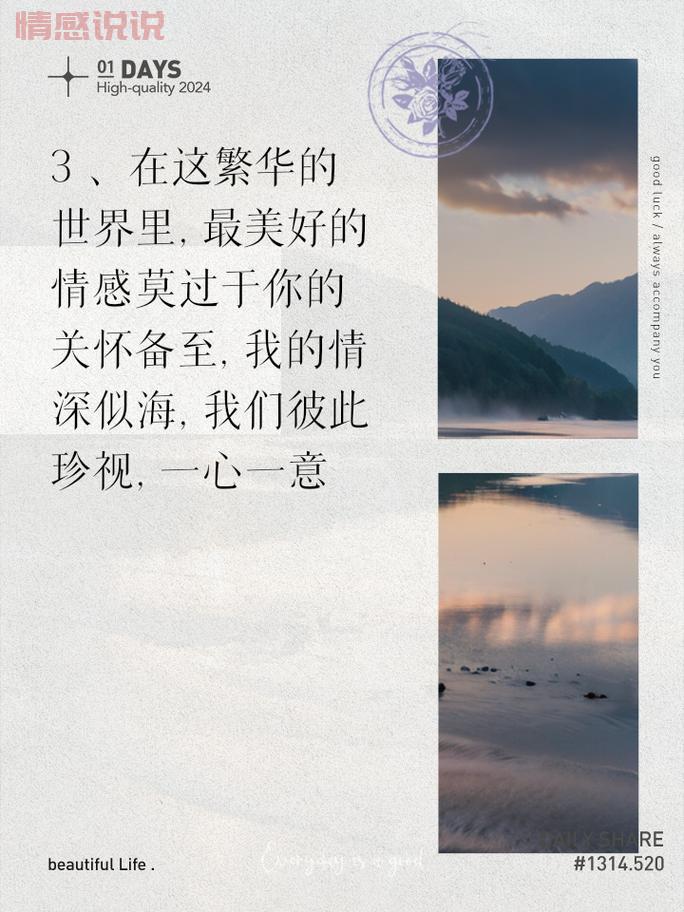 4个字情感说说:深情似海,爱意无尽