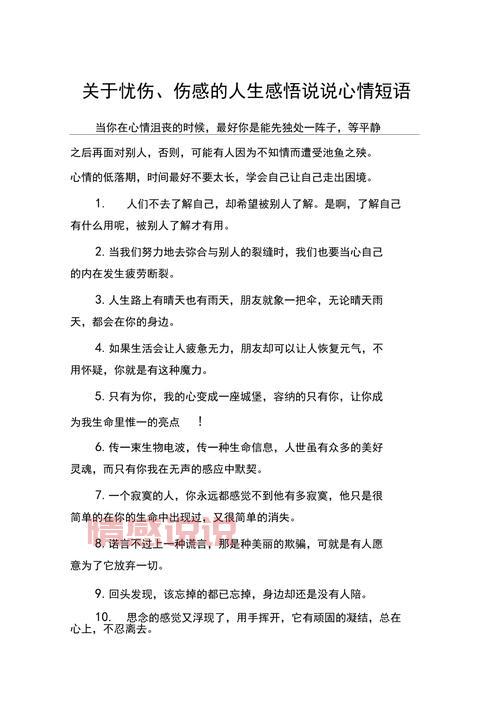 情感说说简短心情短语:写下你内心深处的真实感受