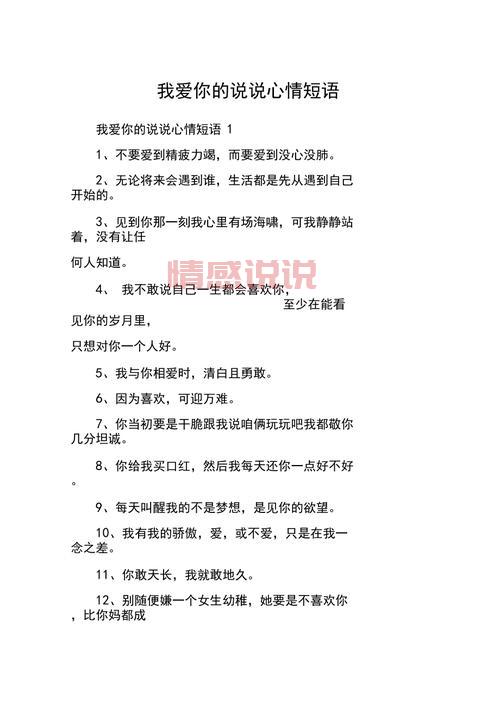 情感说说简短心情短语:写下你内心深处的真实感受