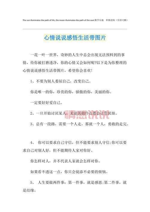 情感说说简短心情短语:写下你内心深处的真实感受