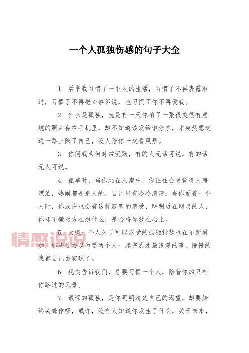 情感语录说说伤感:那些藏在心底的孤独与无奈