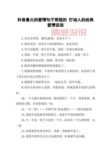 我喜欢你说说情感句子：打动人心的爱情表达