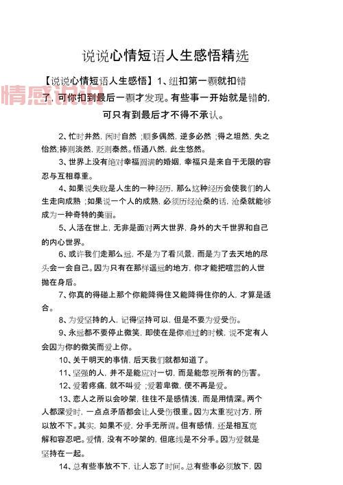 心情感悟说说心情短语