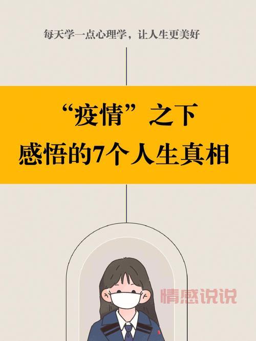 2022年疫情感悟:100句深刻的心灵触动说说