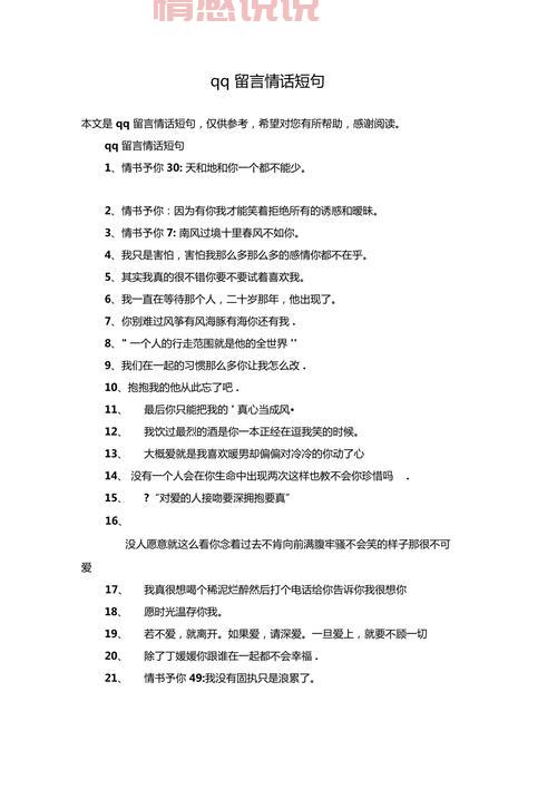 打动人心的QQ空间情感留言,让你的说说更有深度
