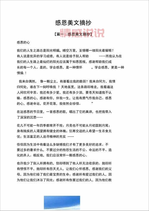 句句感恩暖人心：精选心情感恩美文短句