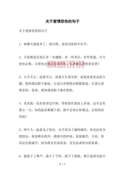 伤心情感说说:爱与辜负之间的无奈抉择