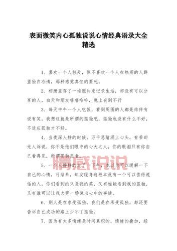 情感经典说说大全:最暖心的文字,治愈每一个孤独瞬间