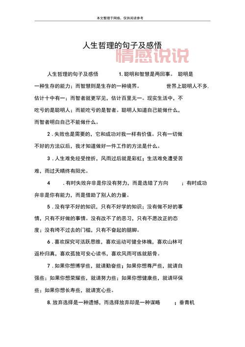 哲理情感句子:生活的思索与心情的温暖