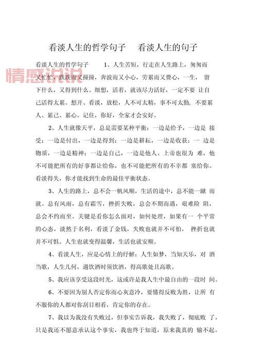 哲理情感句子:生活的思索与心情的温暖