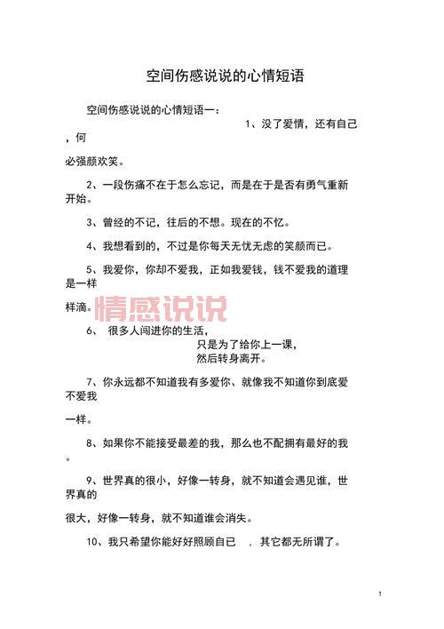 感情中最伤感的时刻：情感说说精选合集