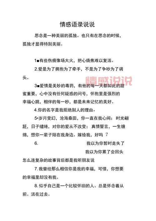 情感倾诉说说｜用文字表达爱与痛的心声