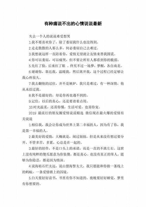 情感倾诉说说｜用文字表达爱与痛的心声