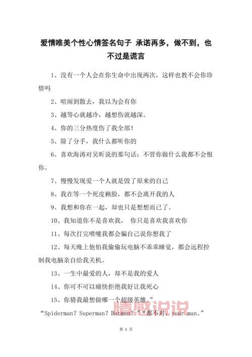 唯美情感说说大全:让个性签名诉说你的心事